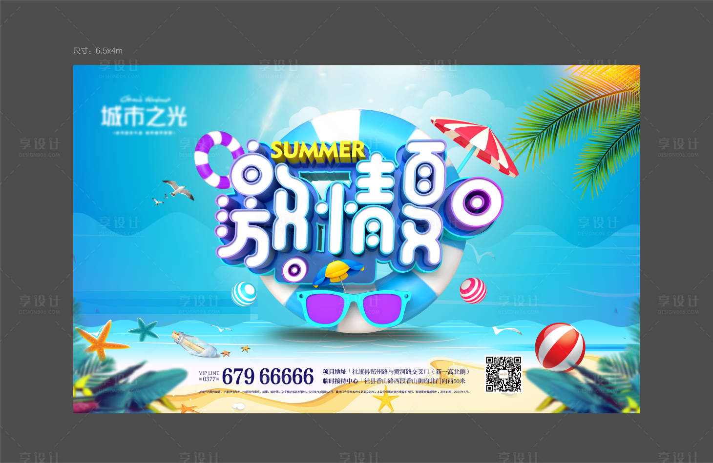 源文件下载【激情夏日夏天凉爽拍照背景板桁架】编号：69570007599311317