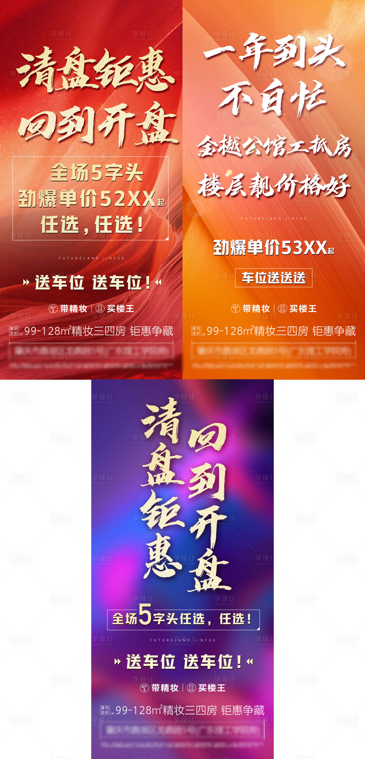 源文件下载【大字报促销】编号：66730007788892985