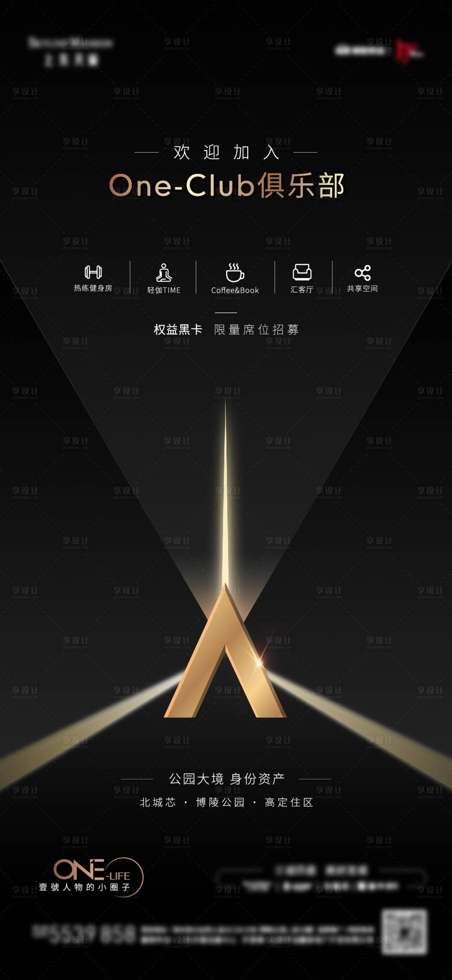 源文件下载【地产会所开放日高端品质单图】编号：55220007889361212
