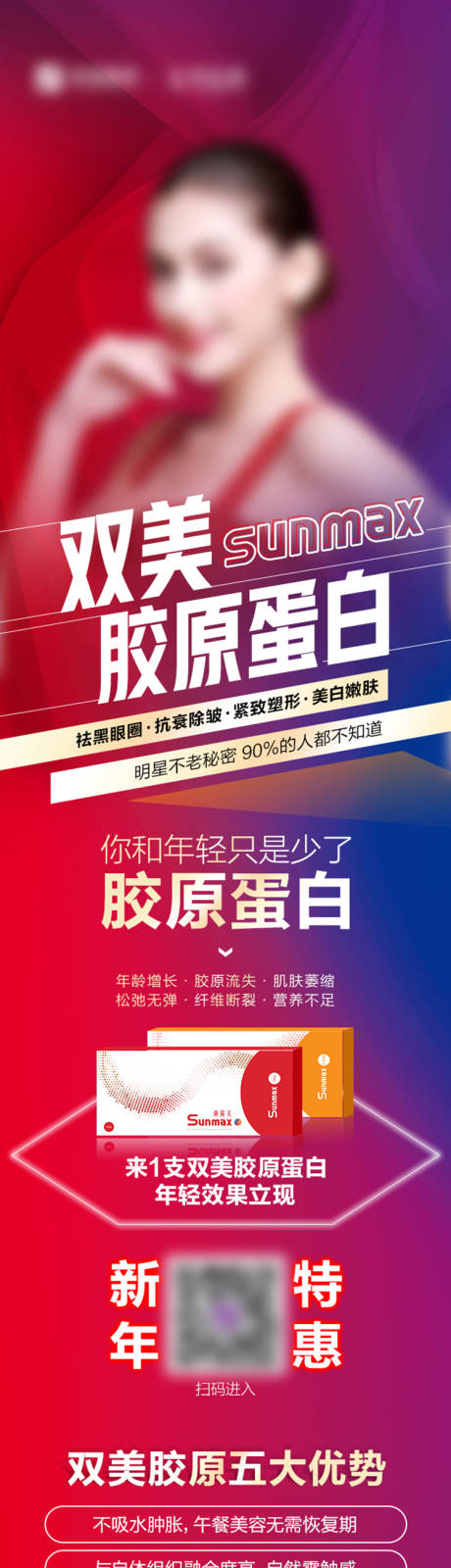 源文件下载【双眉胶原蛋白】编号：14060007741861279
