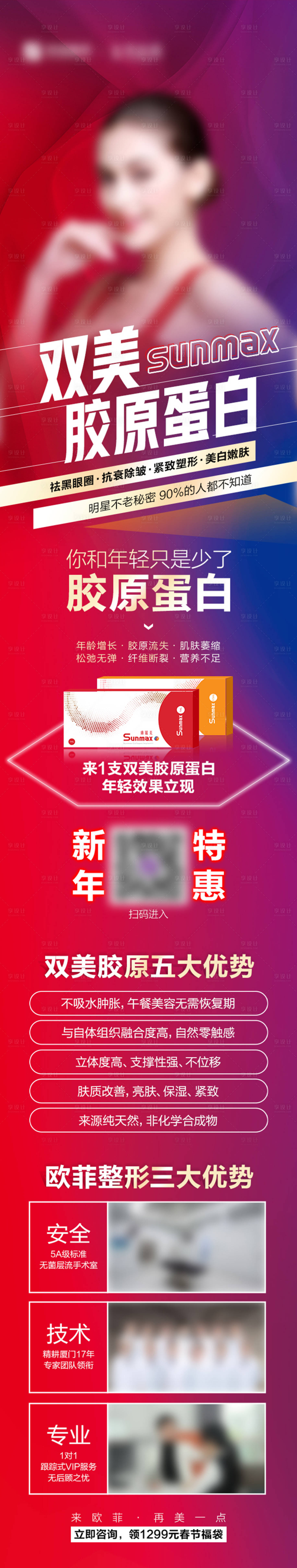 源文件下載【享設(shè)計】搜索編號：14060007741861279【雙眉膠原蛋白】