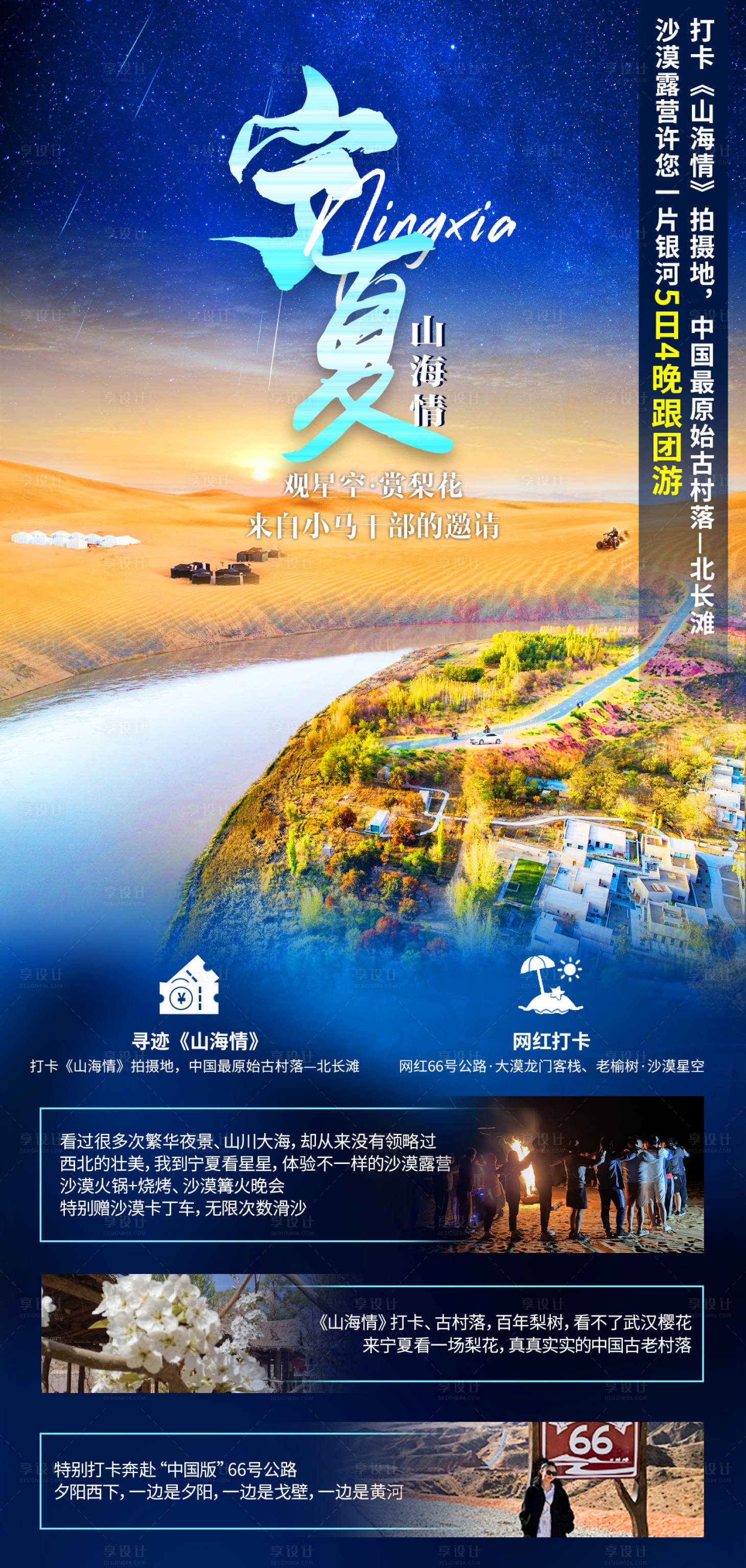 源文件下载【宁夏山海情旅游海报】编号：60340007827185736