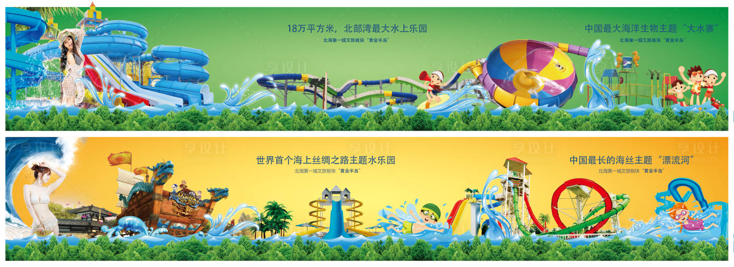 源文件下載【享設(shè)計(jì)】搜索編號(hào)：58760007464957976【水世界樂園圍擋廣告展板】