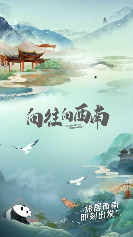 源文件下载【文旅插画海报】编号：20211201114213264