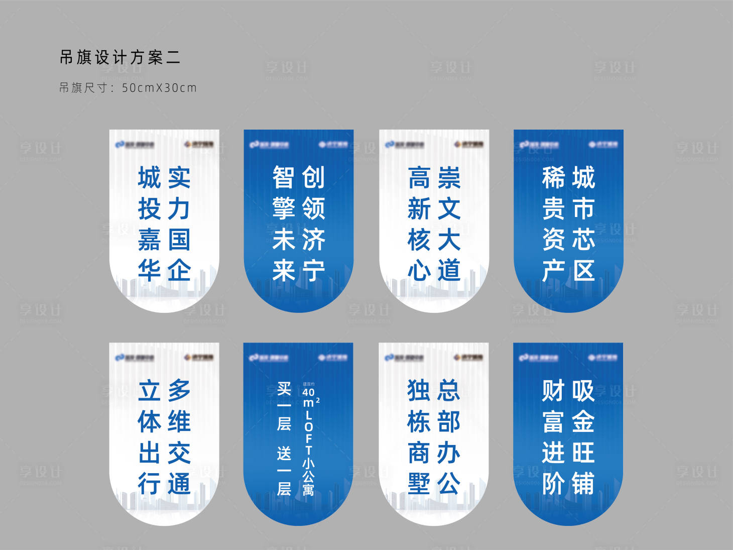 源文件下載【享設計】搜索編號：60590007572979119【地產藍白吊旗】