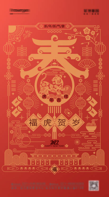 源文件下載【享設計】搜索編號：94570007739856348【2022年元旦海報】