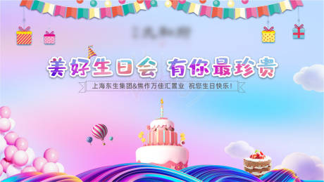 源文件下載【生日會背景板】編號：66180007663014617