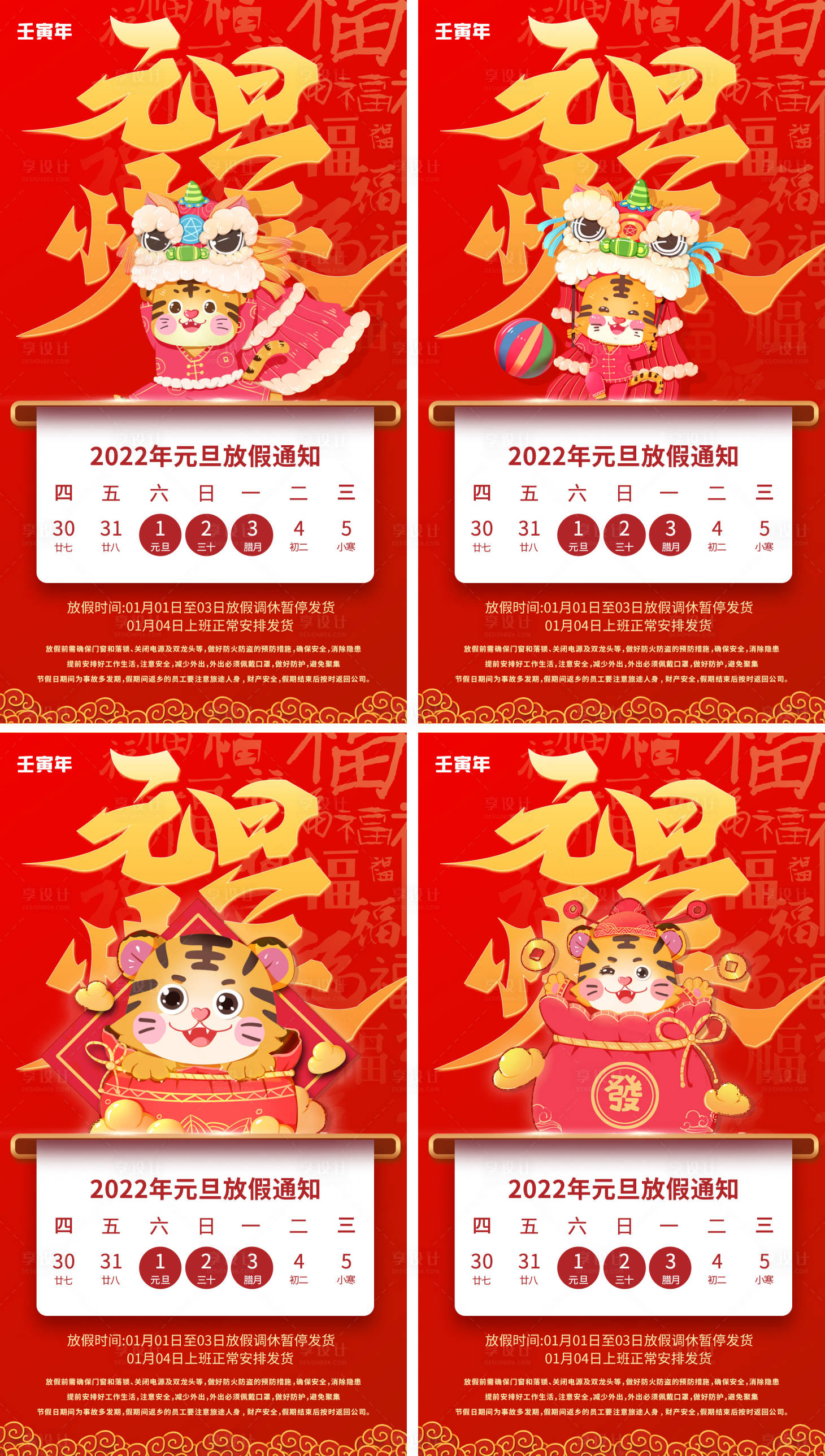 源文件下載【享設計】搜索編號：38820007860115986【元旦快樂放假通知海報】