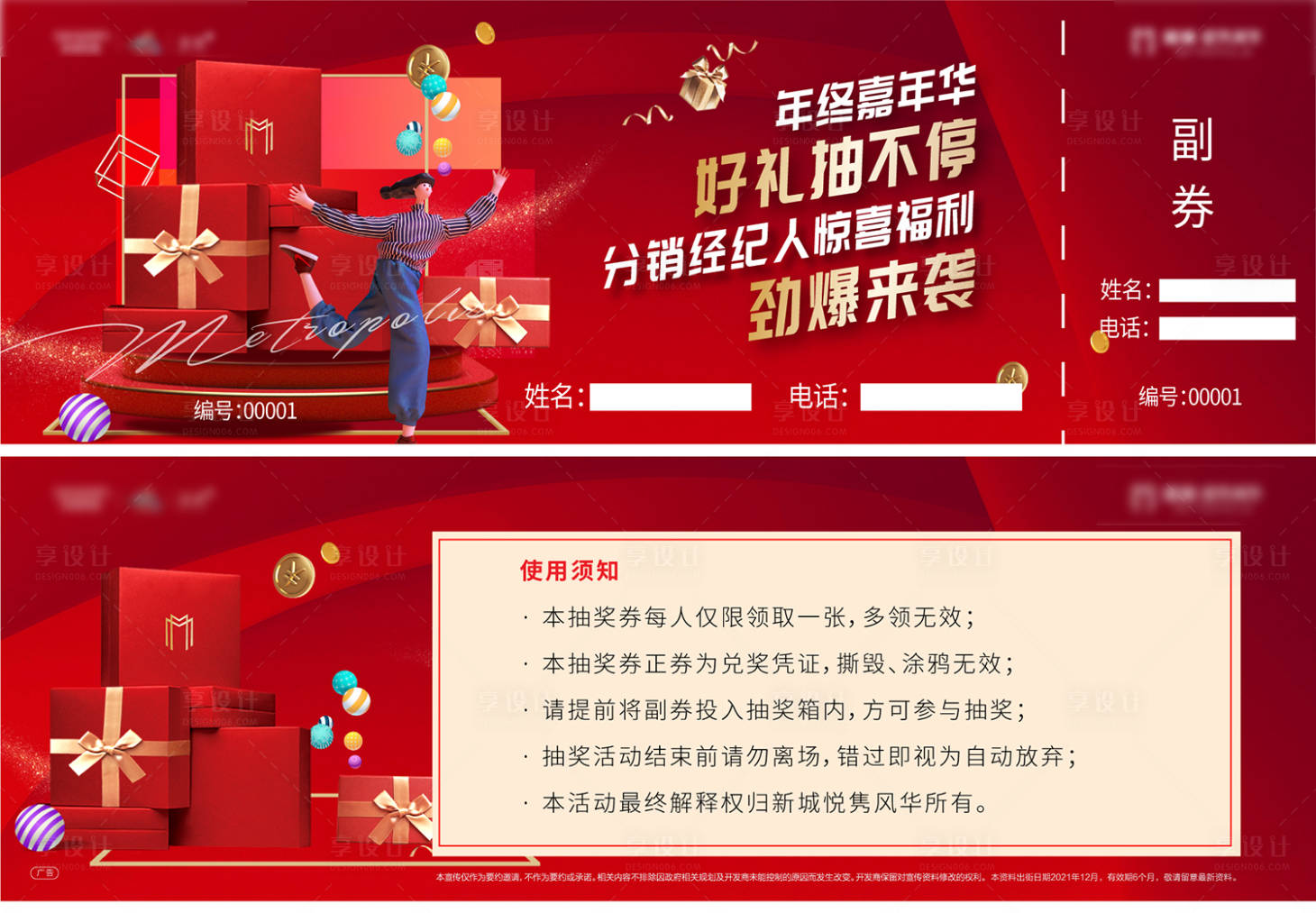 源文件下载【享设计】搜索编号：13940007796035109【地产抽奖券】