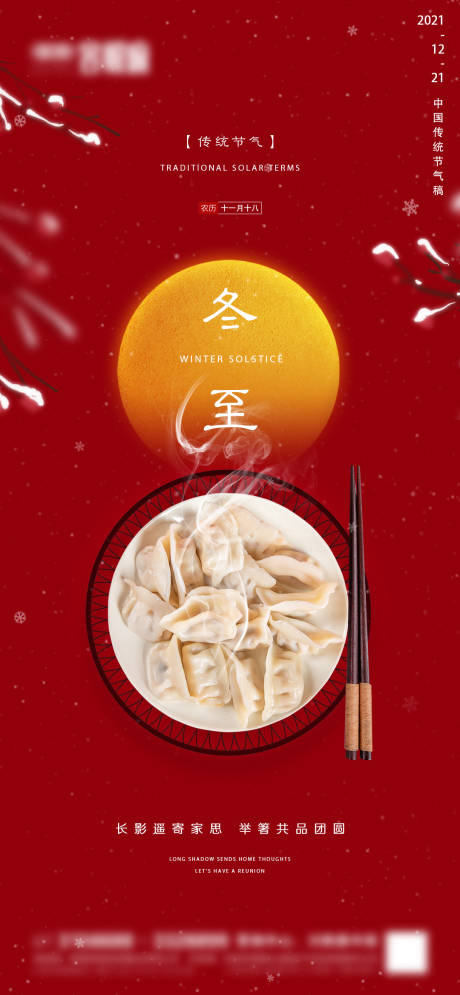 源文件下載【地產冬至微信】編號：57270007580619141