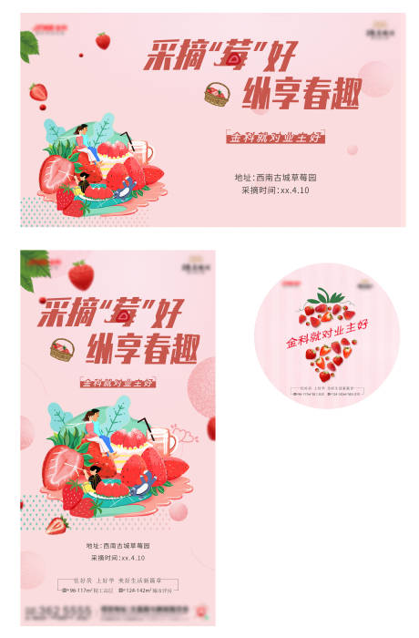 源文件下载【草莓节活动物料】编号：22500007496131097