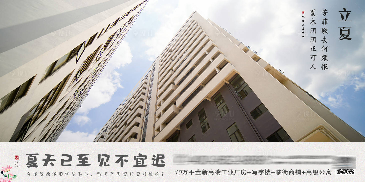 源文件下载【临街商铺公寓项目立夏节气横版海报】编号：43330007874013463