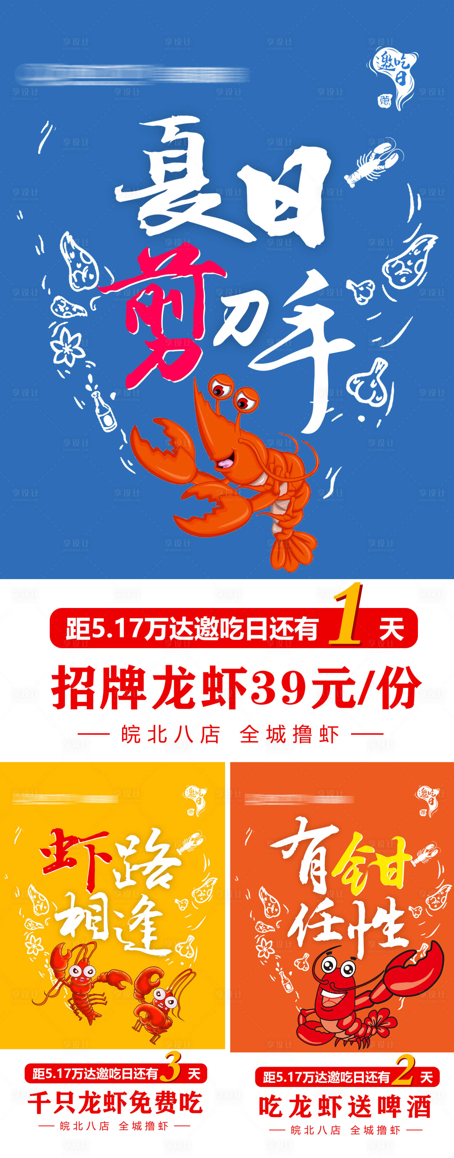 源文件下载【龙虾节海报】编号：13090007855546686
