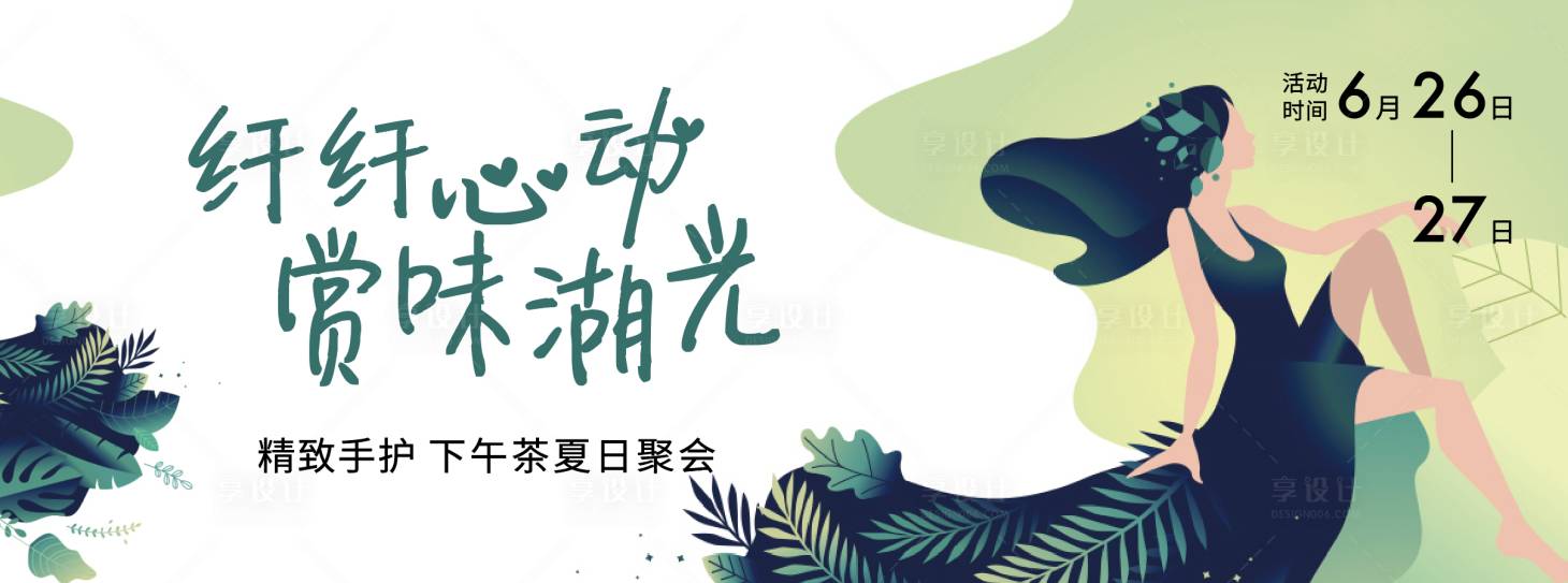 源文件下载【手绘下午茶活动展板】编号：20211229102943483