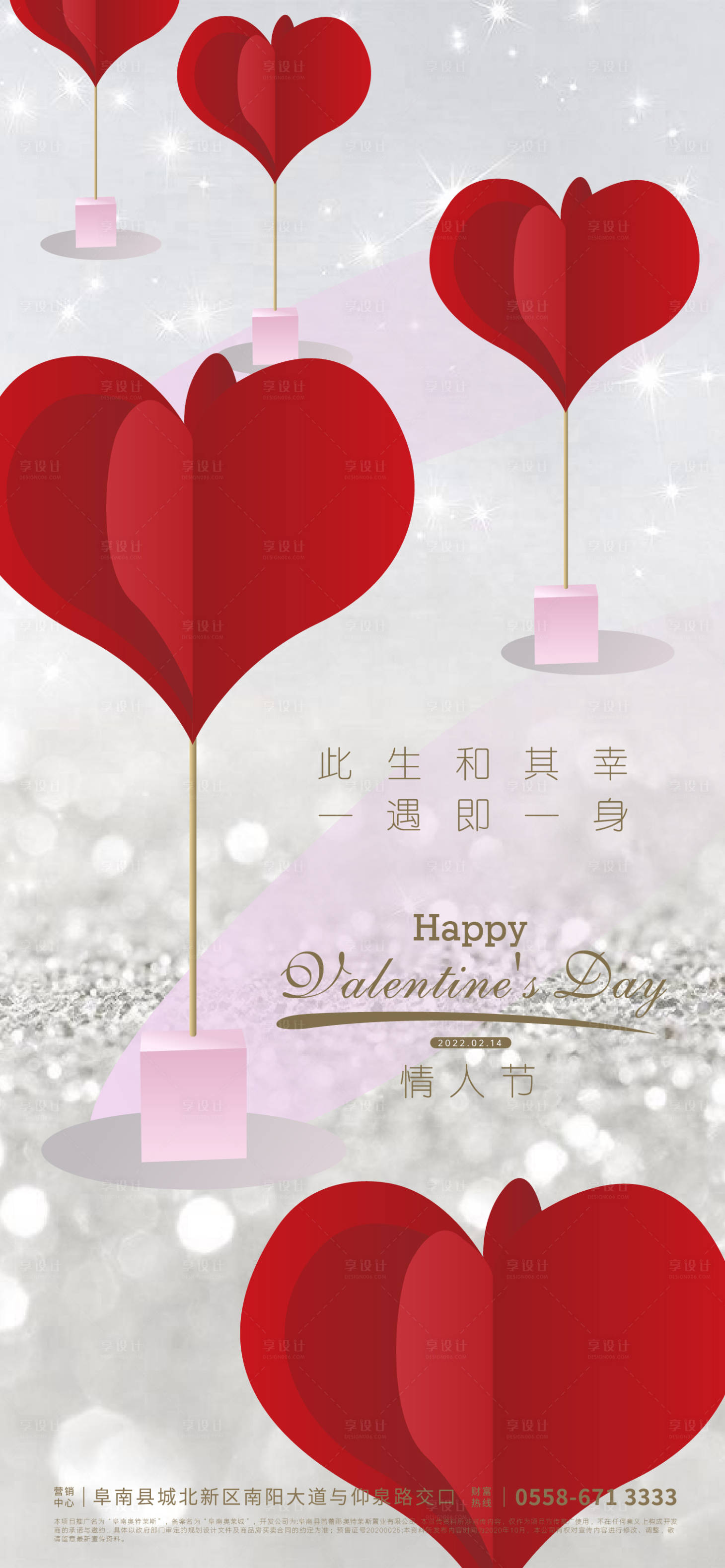 源文件下载【享设计】搜索编号：86620007731986613【地产情人节节气海报】