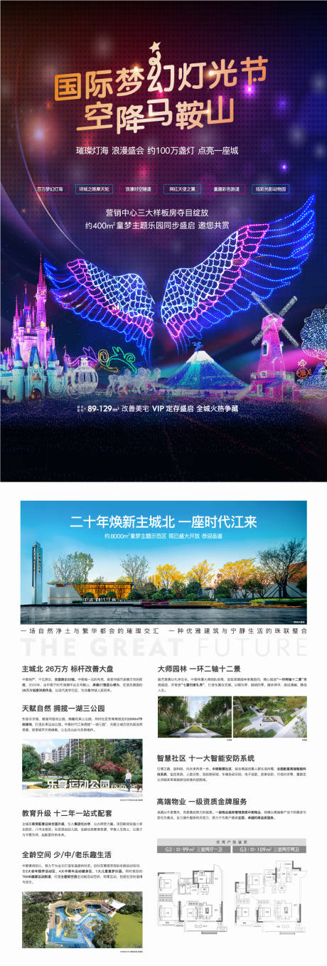 源文件下载【地产灯光节活动单页DM】编号：23580007725957282