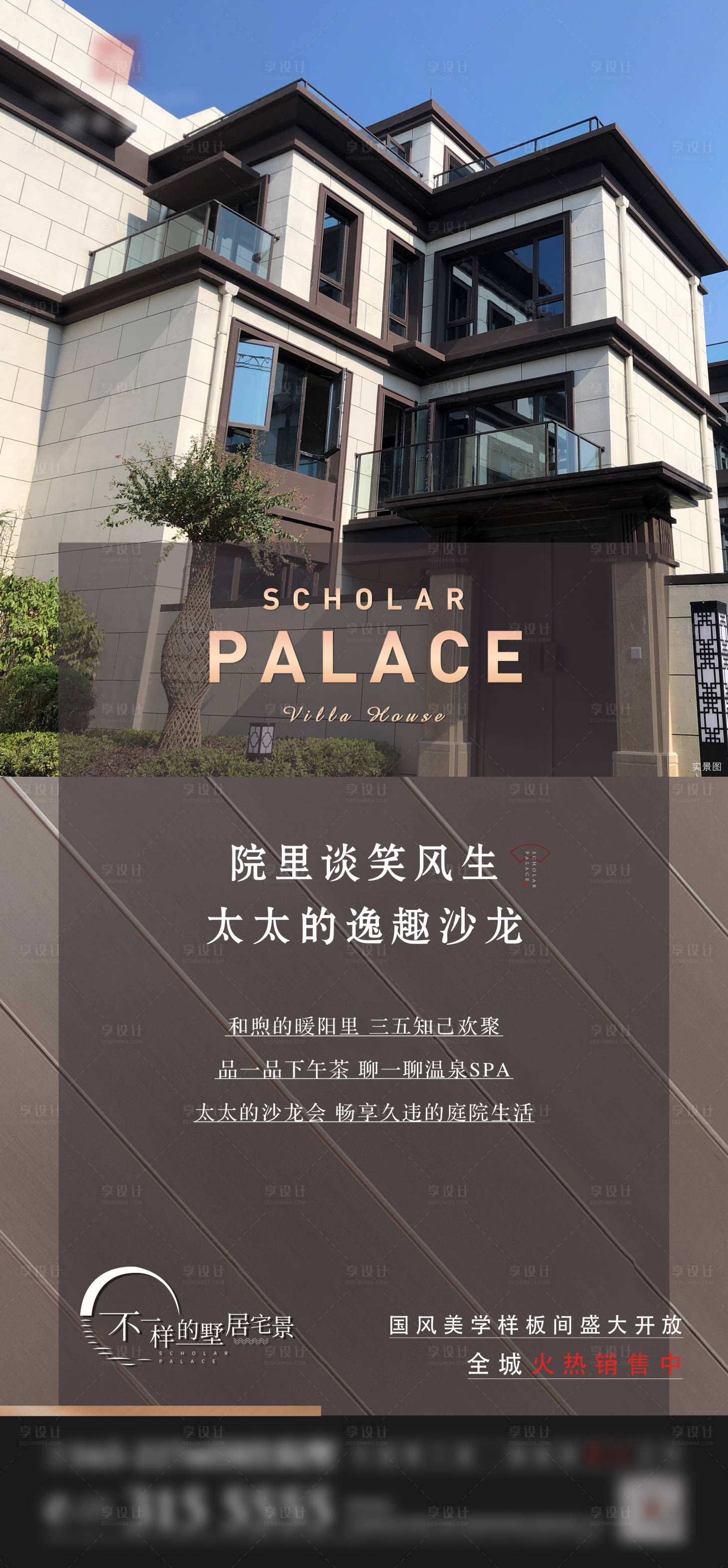 源文件下載【享設(shè)計】搜索編號：38520007546971284【地產(chǎn)新中式海報】