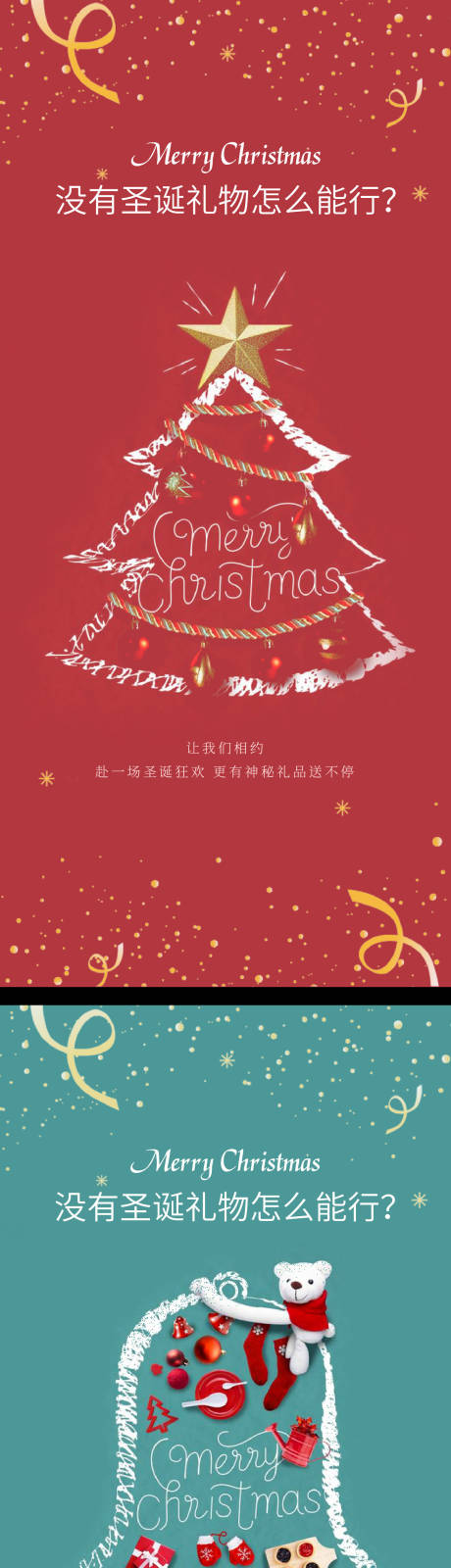 圣诞节系列海报-源文件【享设计】