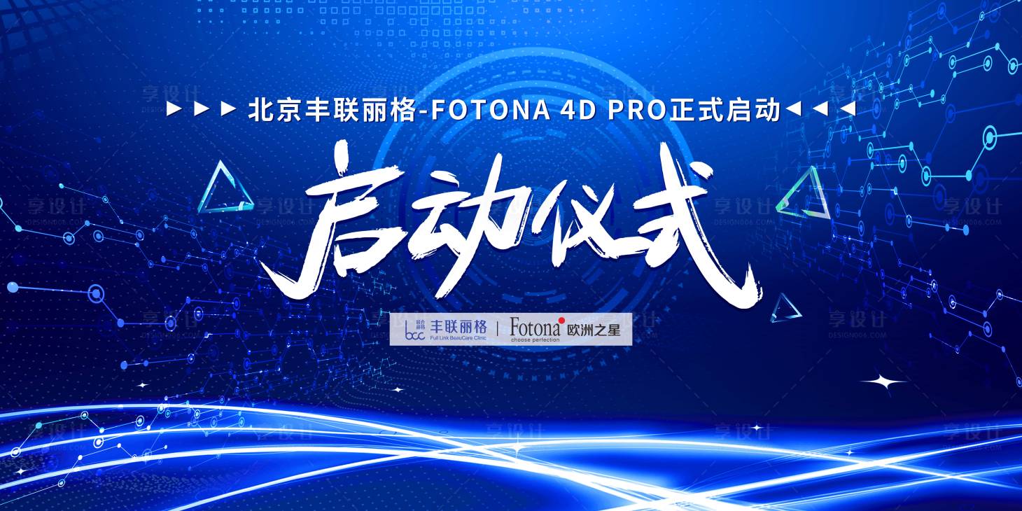 源文件下载【启动仪式背景板】编号：63590007475928100