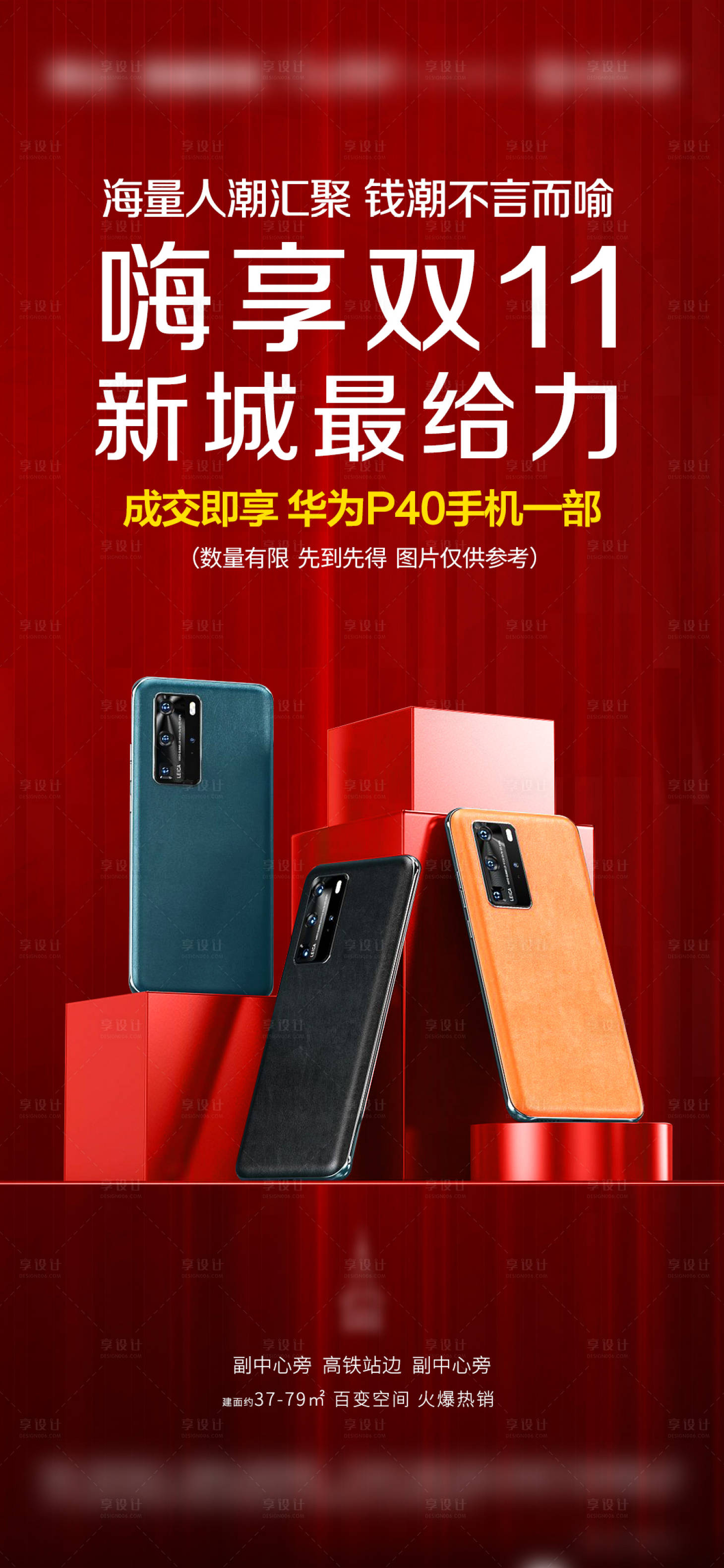 源文件下載【雙十一大紅色手機微信朋友圈海報】編號：58600007638806306