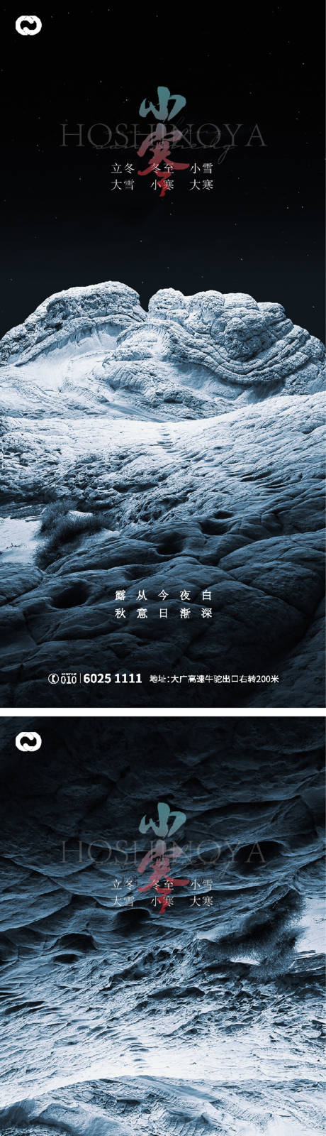 源文件下载【小寒节气系列海报】编号：30660007685457981