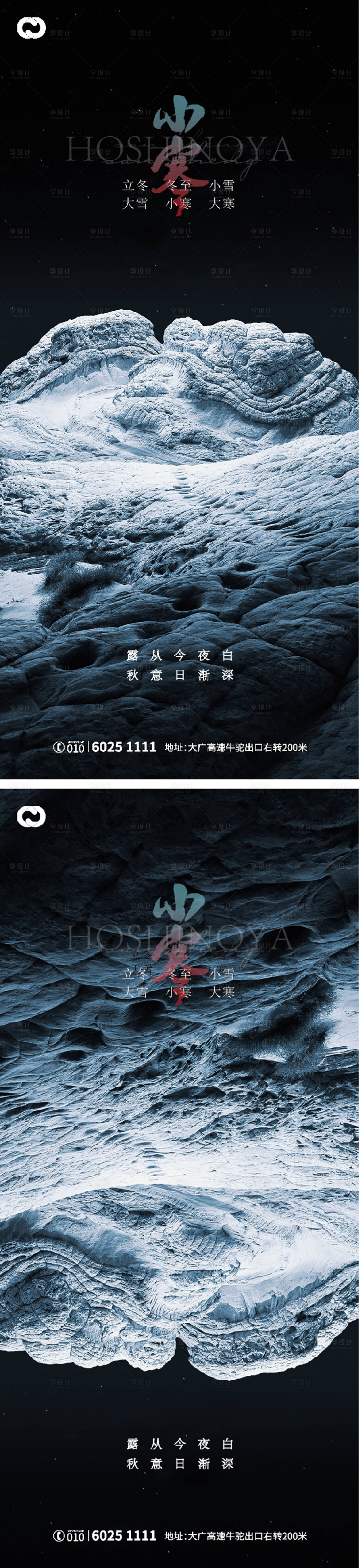 源文件下載【享設(shè)計(jì)】搜索編號(hào)：30660007685457981【小寒節(jié)氣系列海報(bào)】
