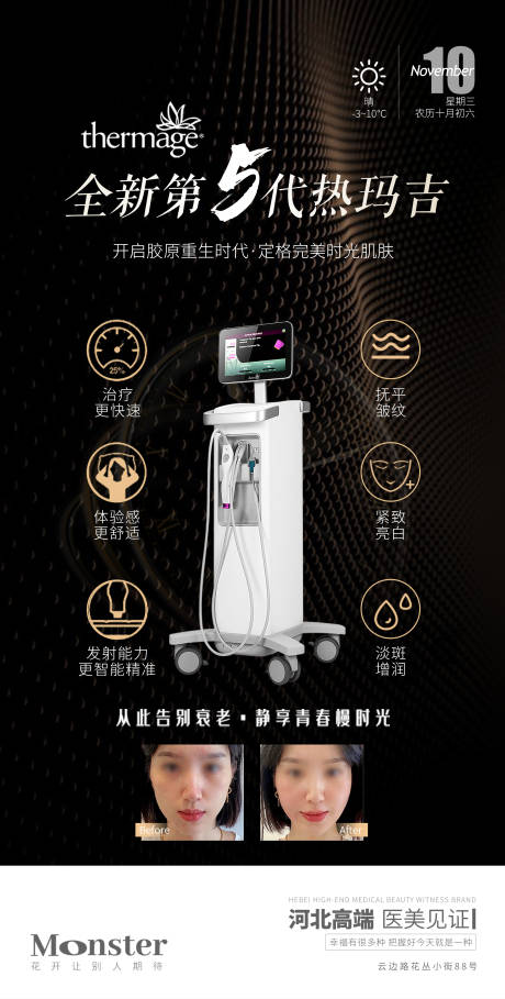 源文件下载【医美热玛吉5代海报】编号：33660007914077865