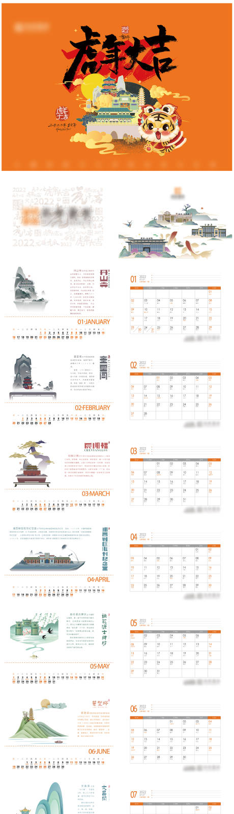 源文件下载【2022虎年插画台历】编号：88550007521375628