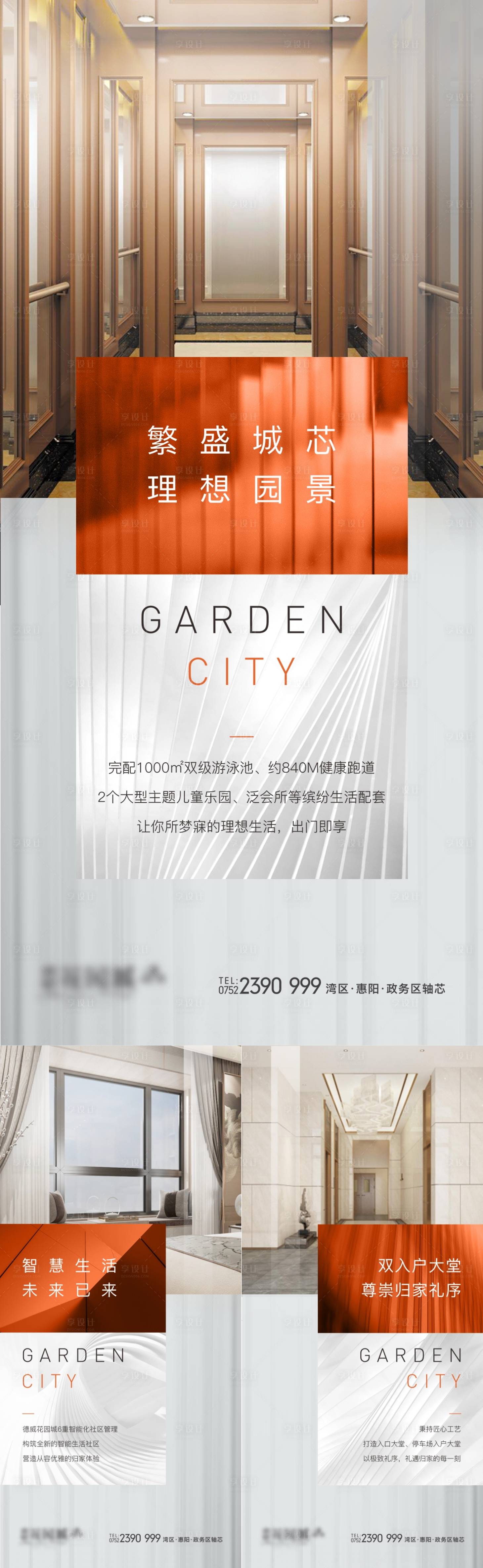 源文件下載【享設計】搜索編號：66610007468248310【地產價值點系列海報】