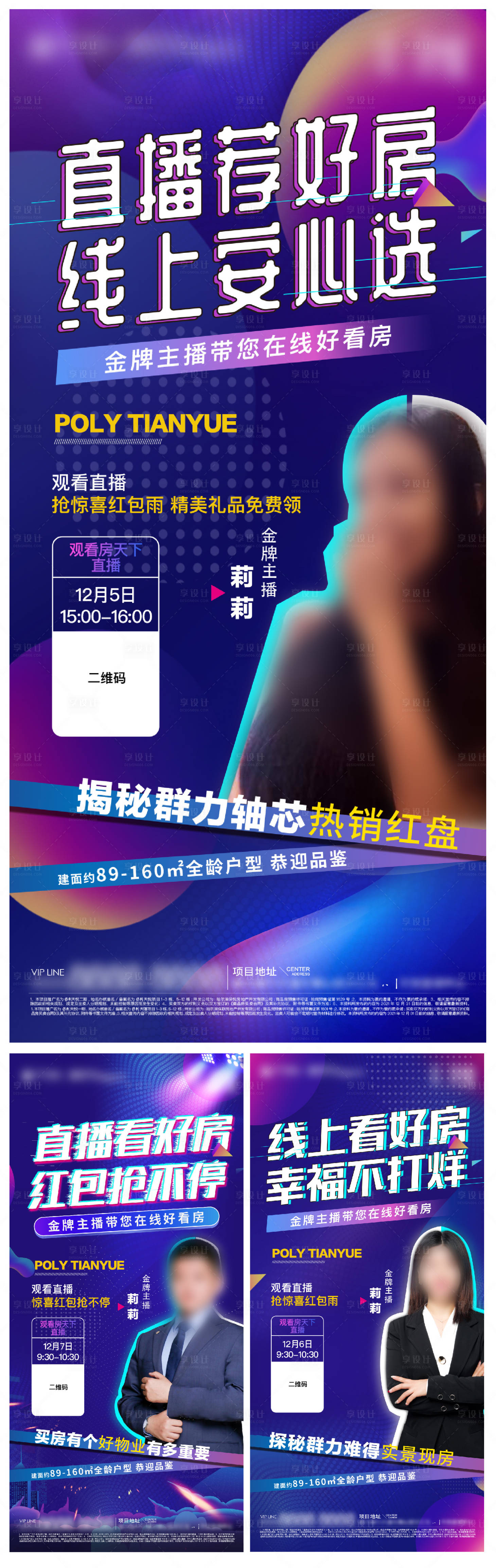 源文件下载【享设计】搜索编号：24920007528927806【直播单图】