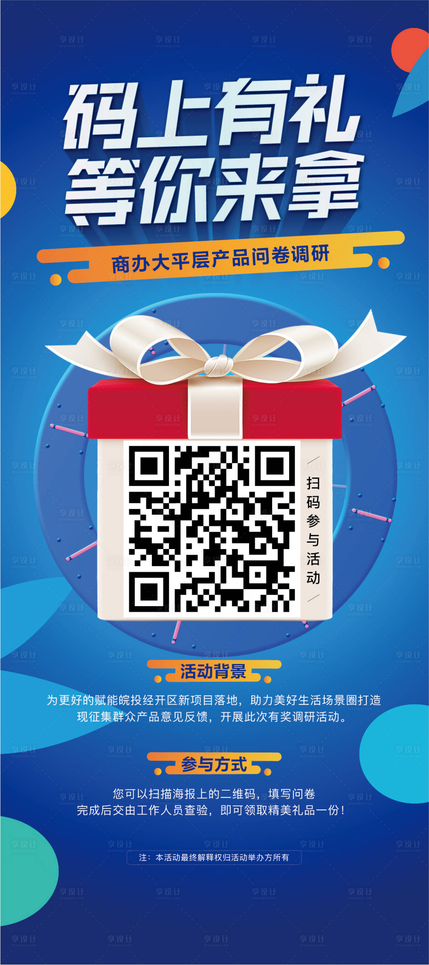 源文件下载【蓝色二维码展架文件】编号：74620007876852143