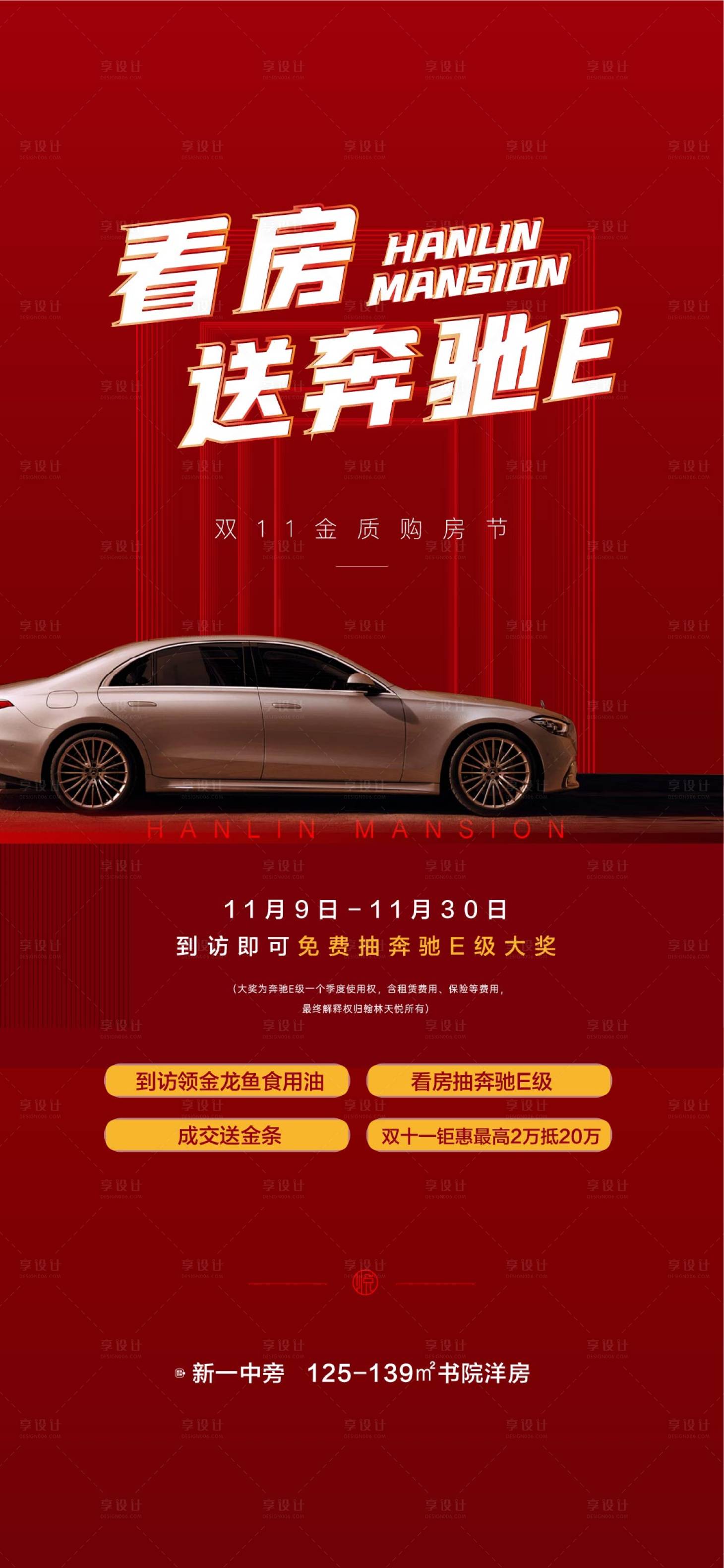 源文件下载【看房送车】编号：62000007741921586