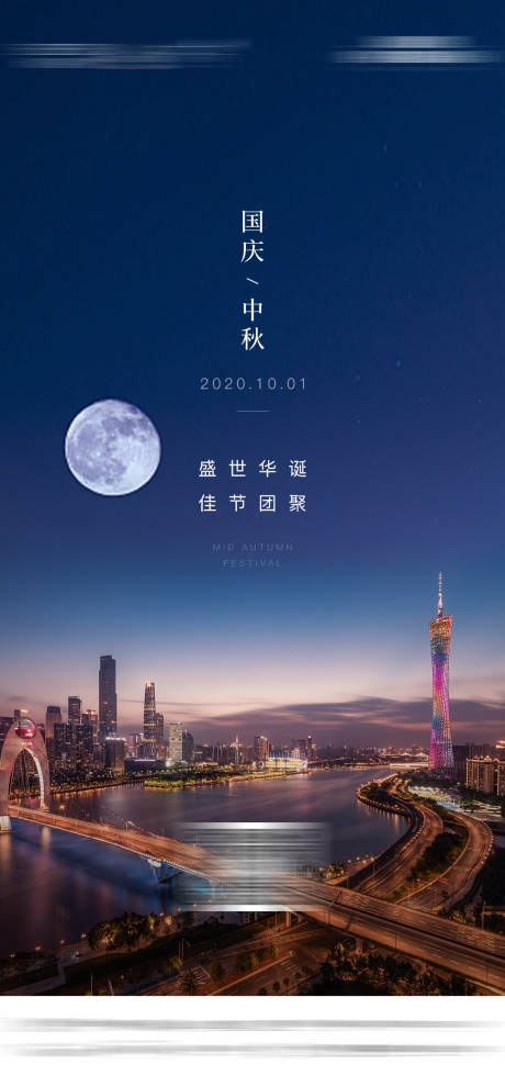 源文件下载【国庆中秋双节海报】编号：50020007746206470