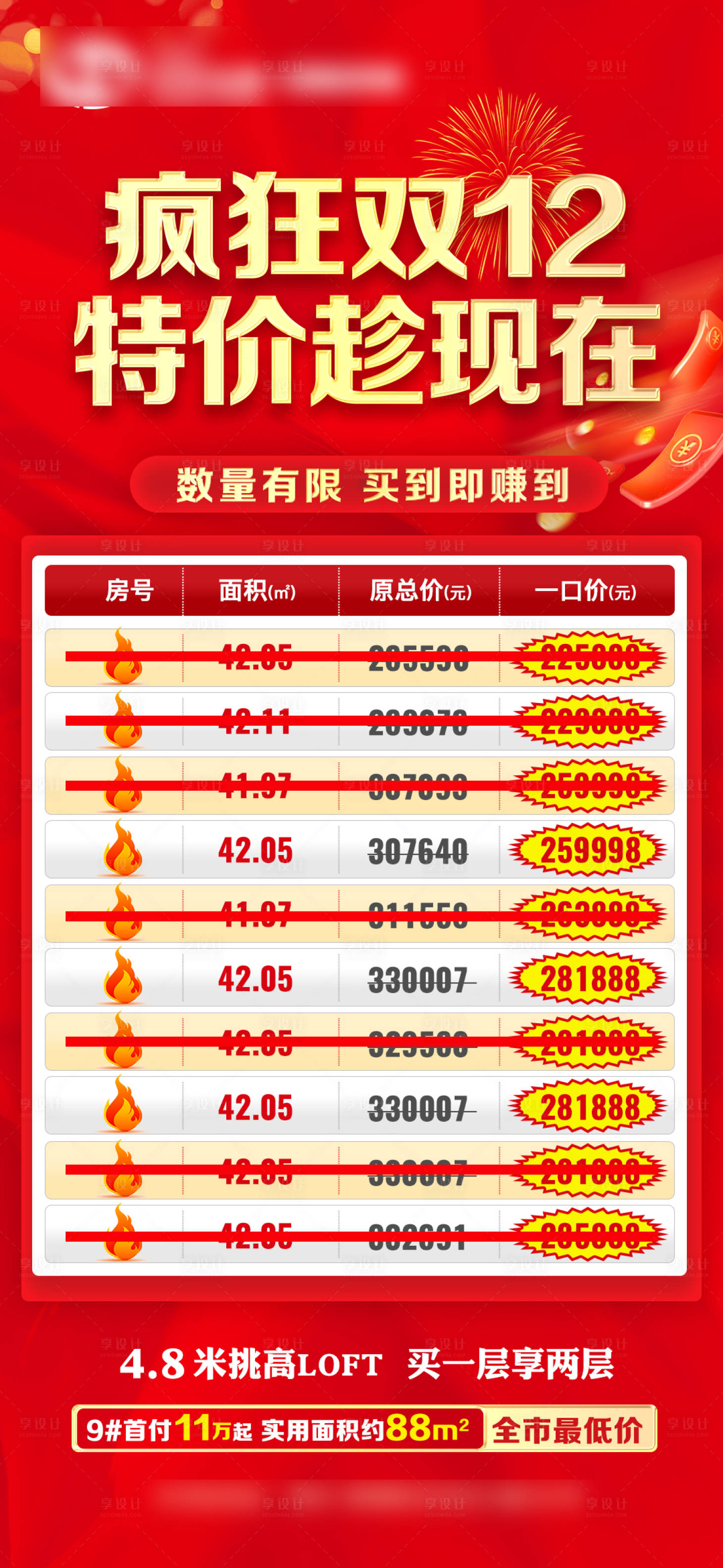 源文件下載【享設計】搜索編號：65870007511309811【特價房海報】