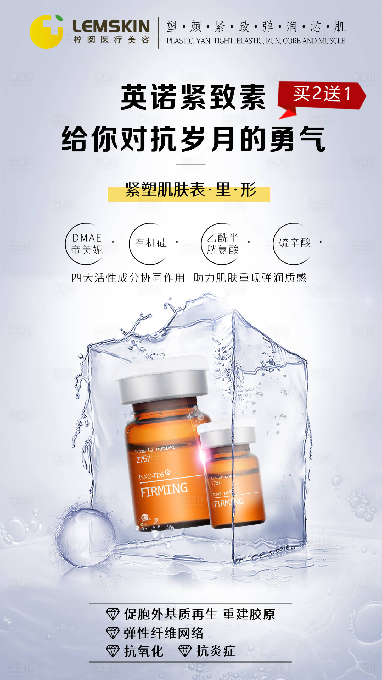 源文件下载【享设计】搜索编号：30370007569621696【英诺紧致素产品海报】