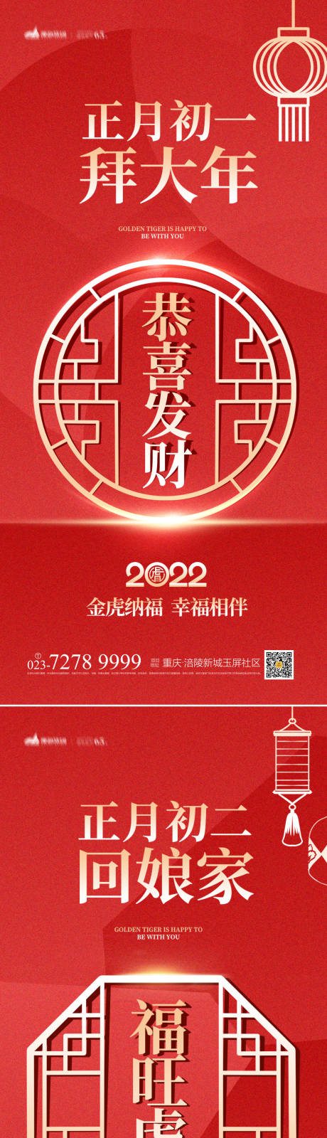 源文件下载【新春拜年系列海报】编号：20211206212450766