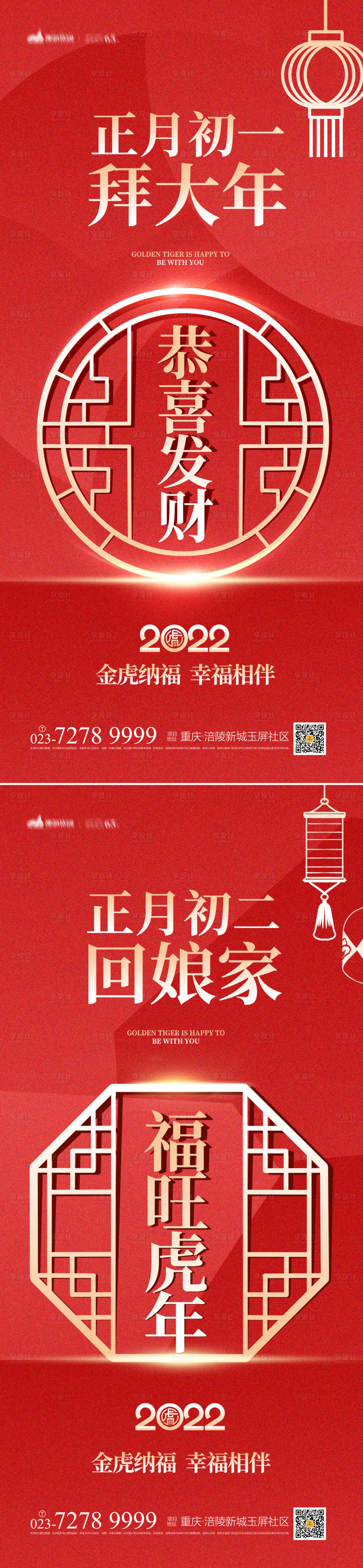 源文件下载【新春拜年系列海报】编号：60130007530053499