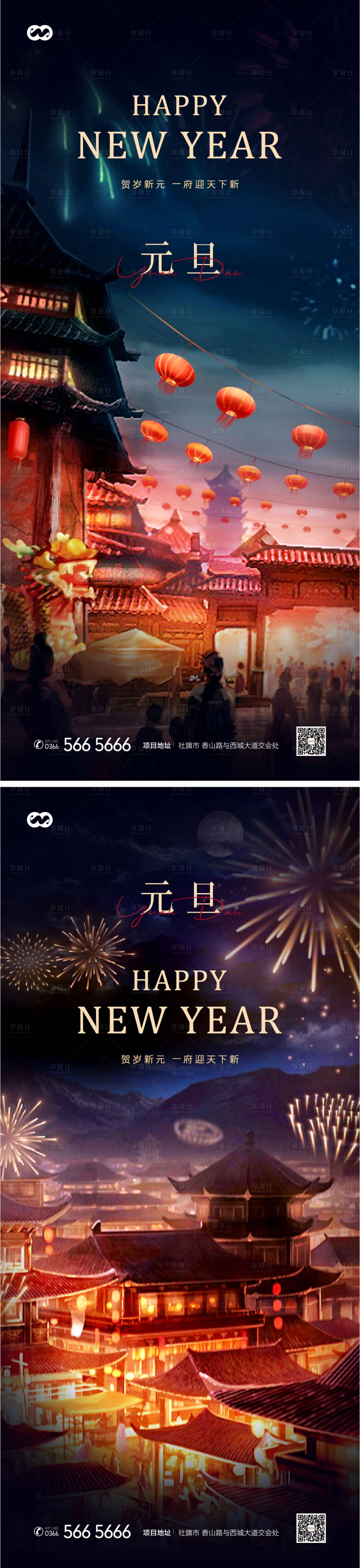 源文件下载【享设计】搜索编号：34290007885197228【元旦节日插画创意系列海报】