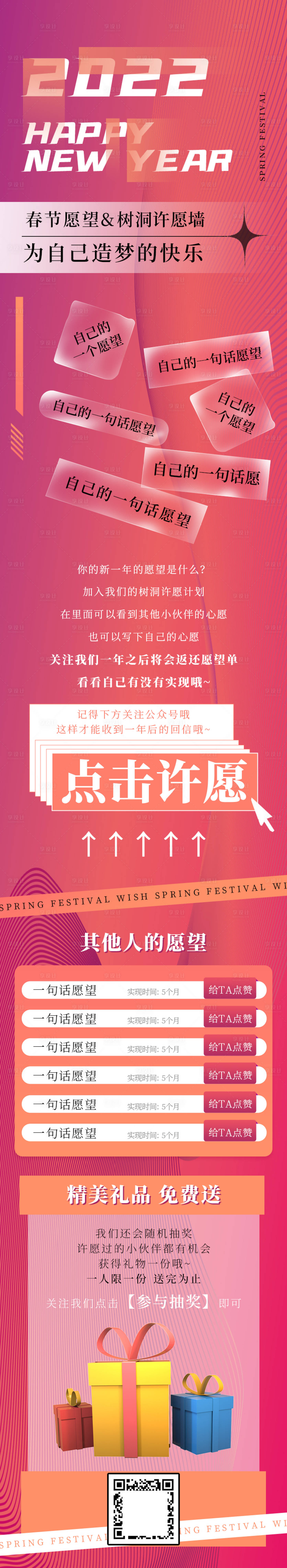 源文件下载【享设计】搜索编号：24440007727441654【红色春节新年活动促销营销创意h5长图】