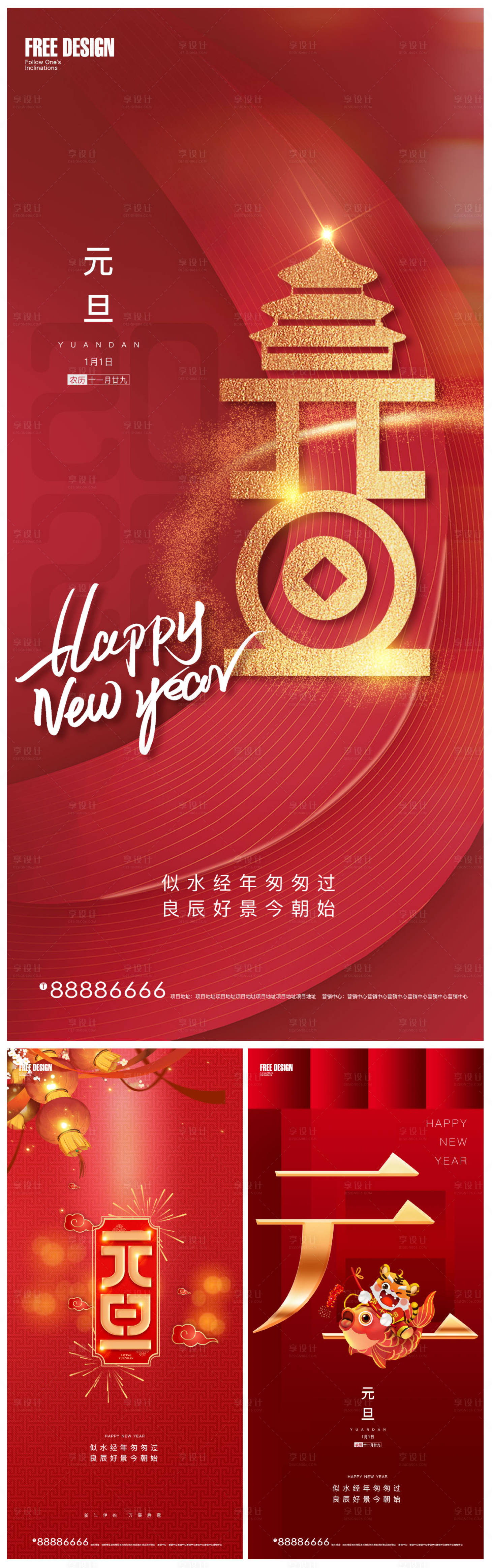 源文件下载【享设计】搜索编号：13170007789641745【2022年元旦新年红金系列海报】