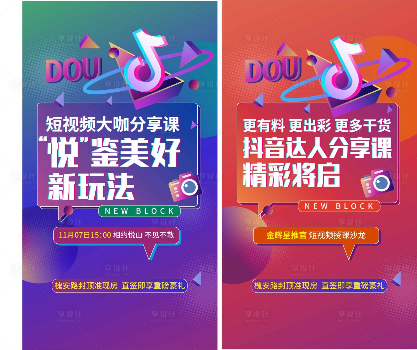 源文件下載【享設(shè)計(jì)】搜索編號：83110007583303419【抖音活動美好生活海報(bào)】