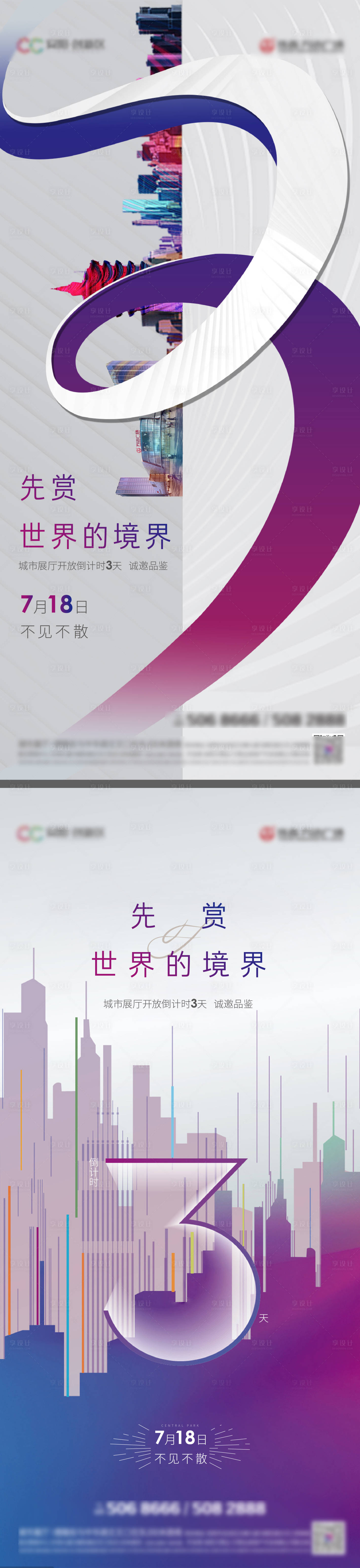 源文件下载【商业地产倒计时】编号：41830007898196693