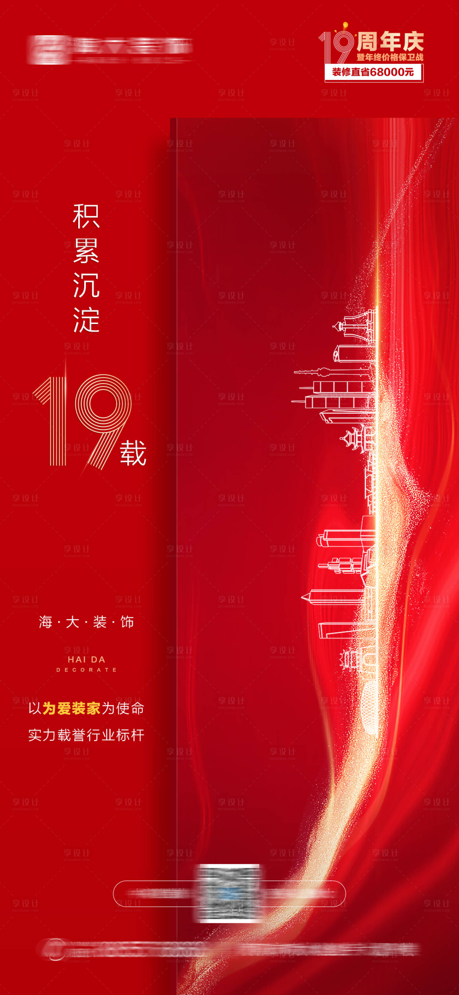 源文件下載【享設計】搜索編號：86410007816481265【地產企業歷程海報】