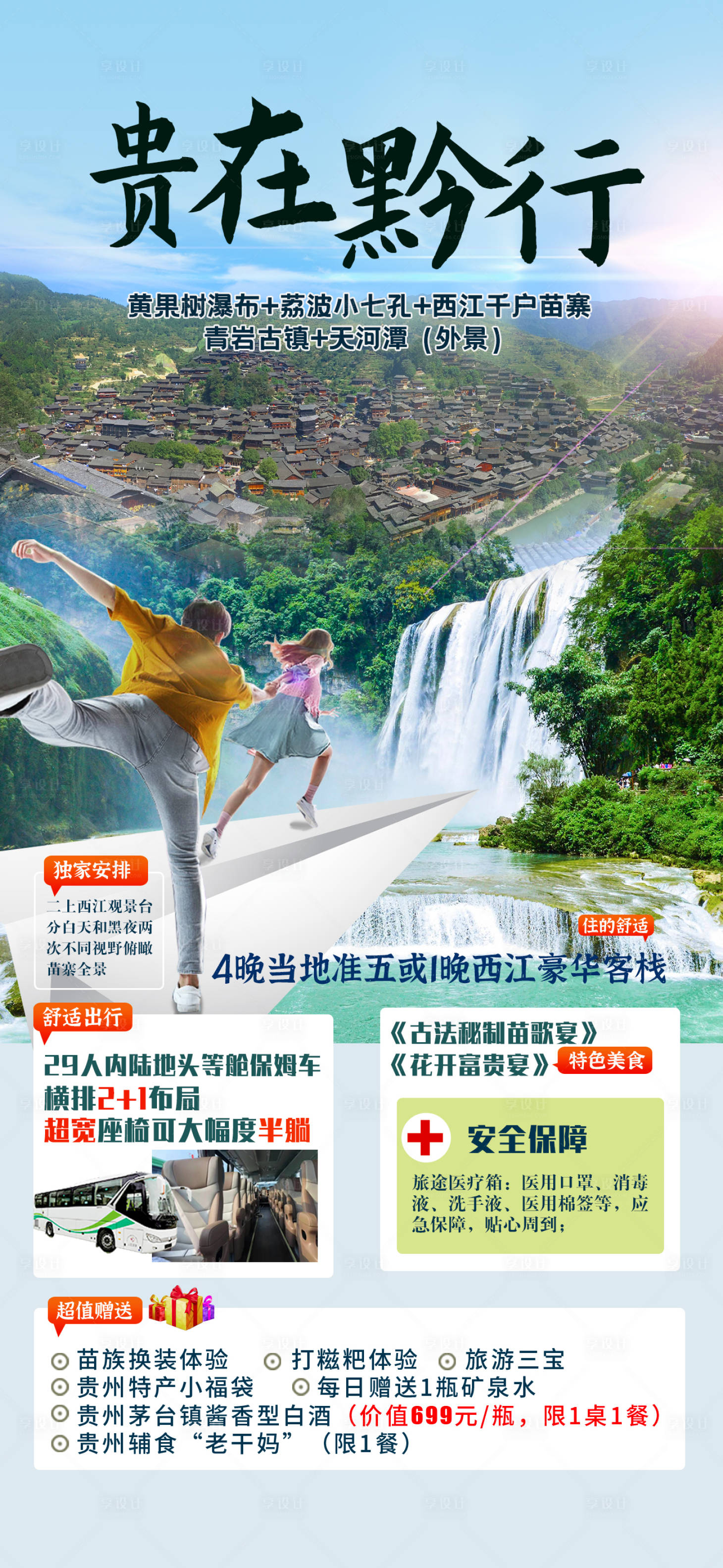 源文件下载【享设计】搜索编号：98180007886836938【贵在黔行】