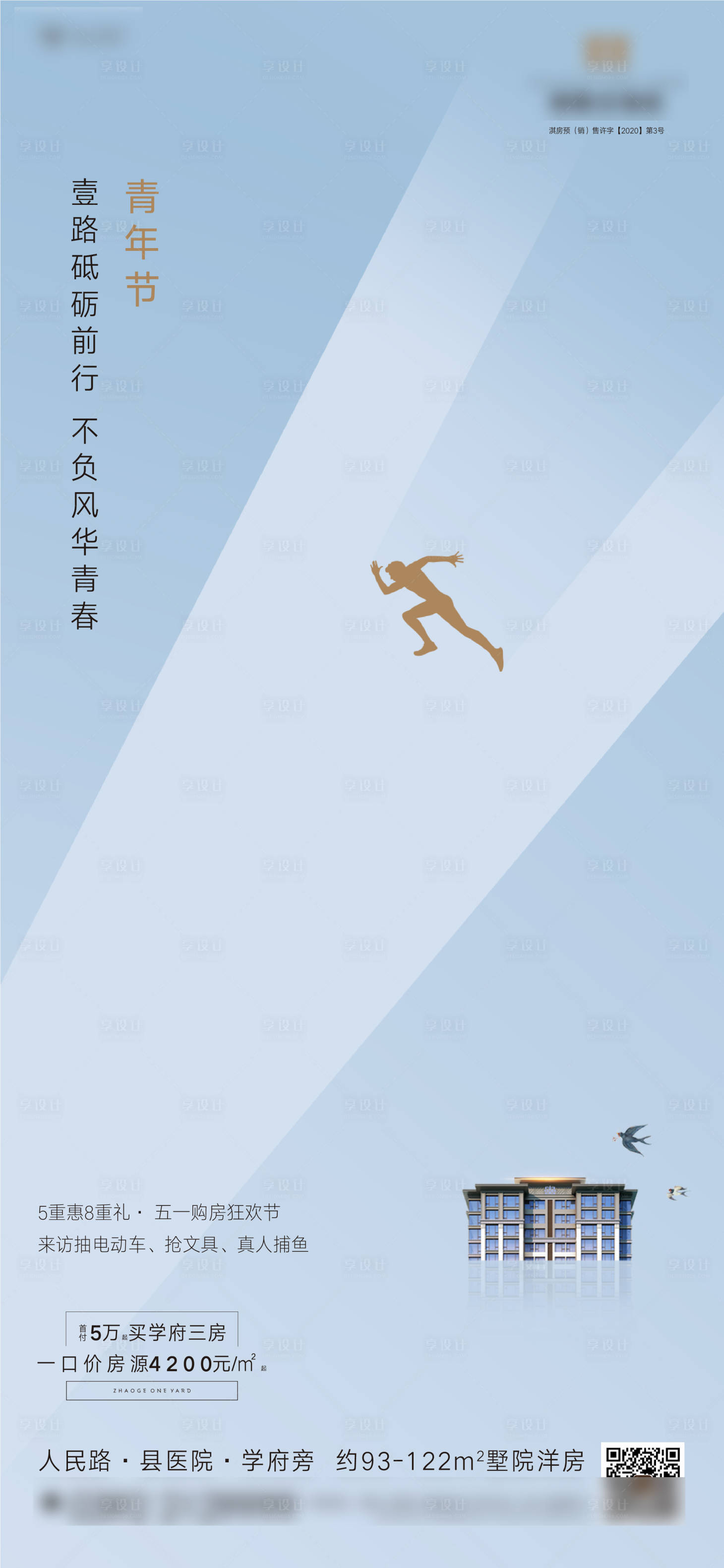 源文件下载【五四青年节微信海报】编号：25230007593728826