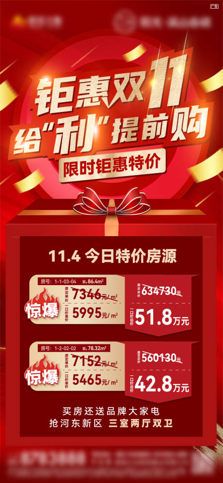 源文件下载【特价房海报】编号：52940007533454068