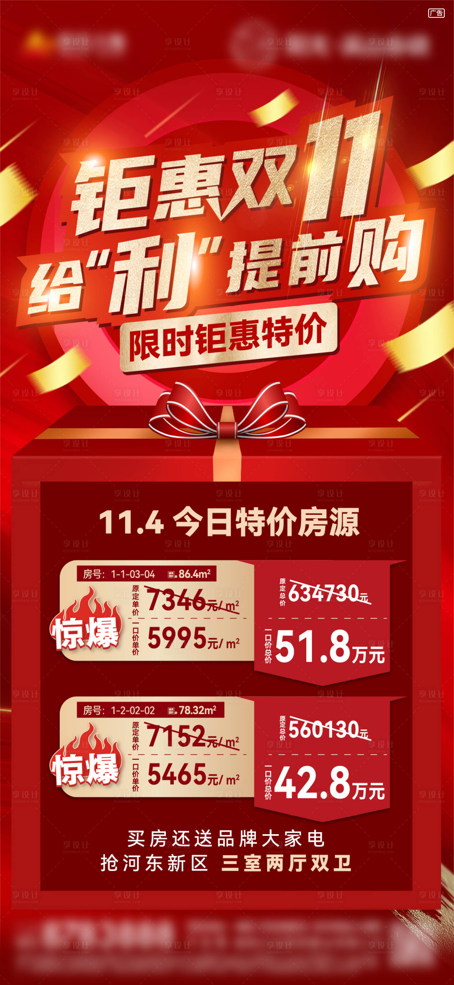 源文件下载【特价房海报】编号：52940007533454068