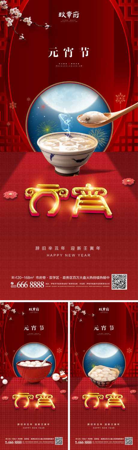 源文件下載【享設計】搜索編號：48580007832223159【2022虎年新年元宵節海報】