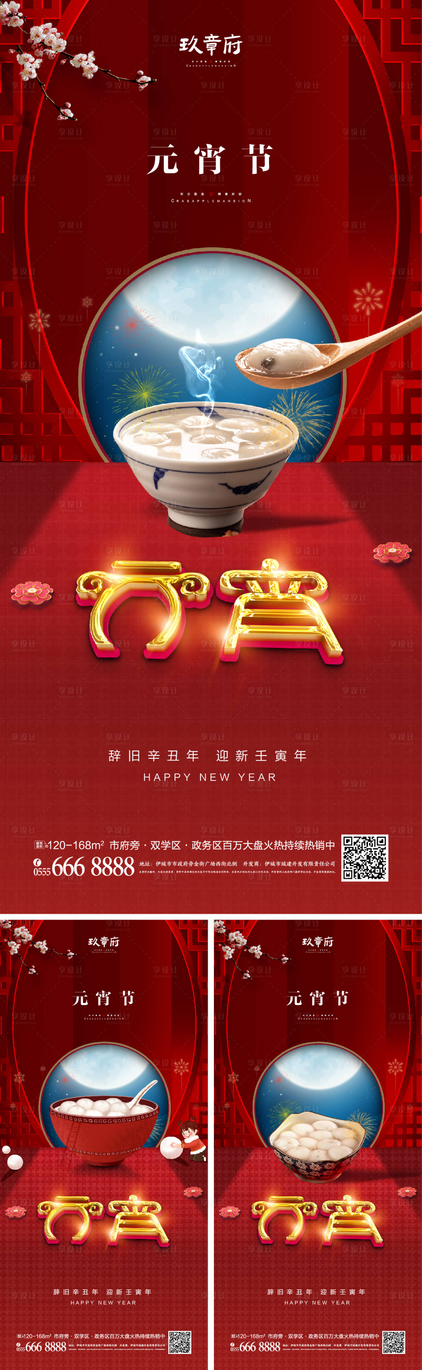 源文件下載【享設計】搜索編號：48580007832223159【2022虎年新年元宵節海報】