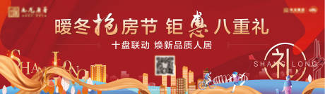 源文件下載【年終鉅惠地產熱銷人氣圍擋紅金加推展板】編號：57780007471965171